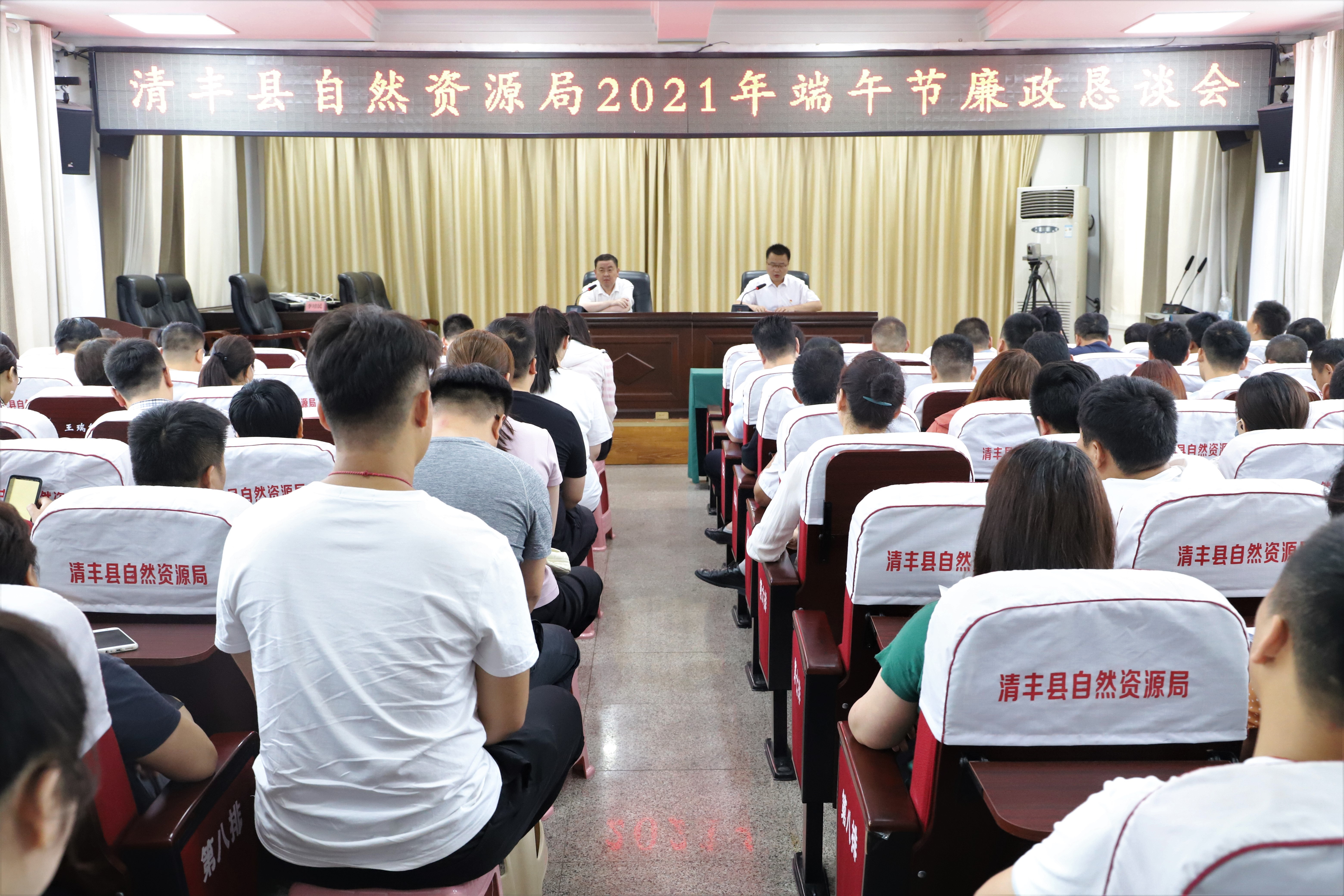 清丰县自然资源局召开2021年端午节前廉政恳谈会 