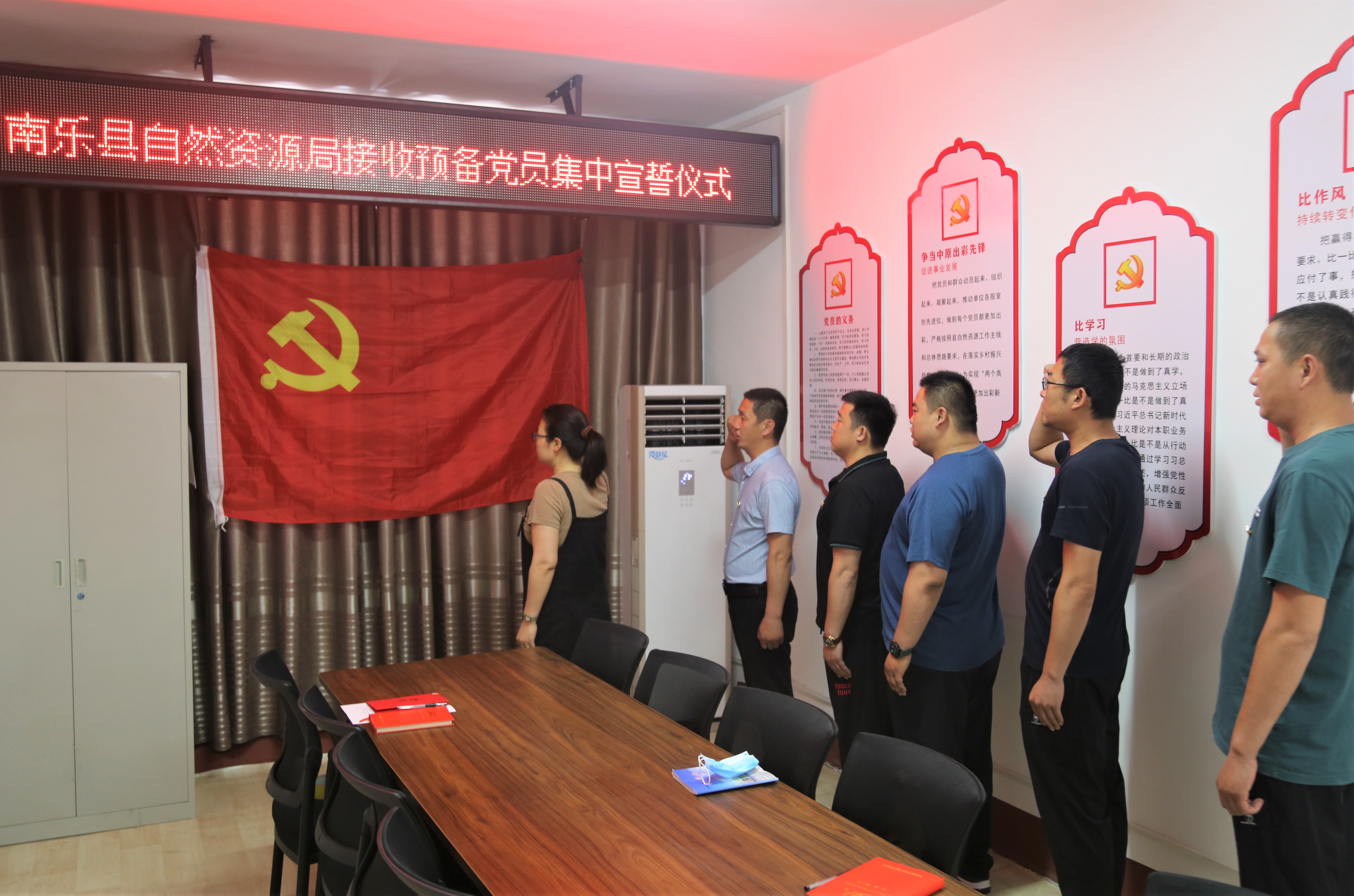 南乐县自然资源局开展接收预备党员集中宣誓仪式 