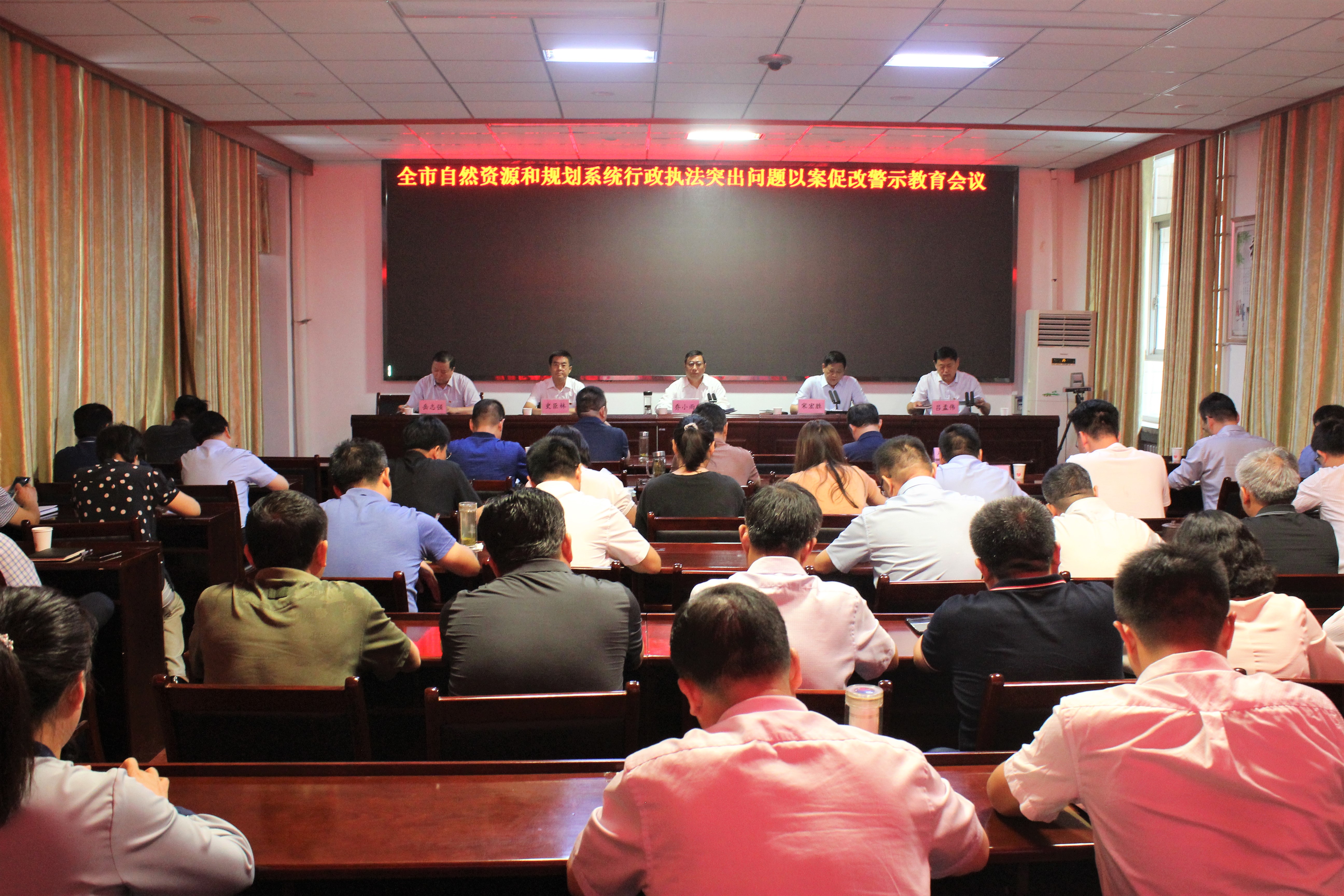 濮阳市自然资源和规划系统召开行政执法突出问题以案促改警示教育会 