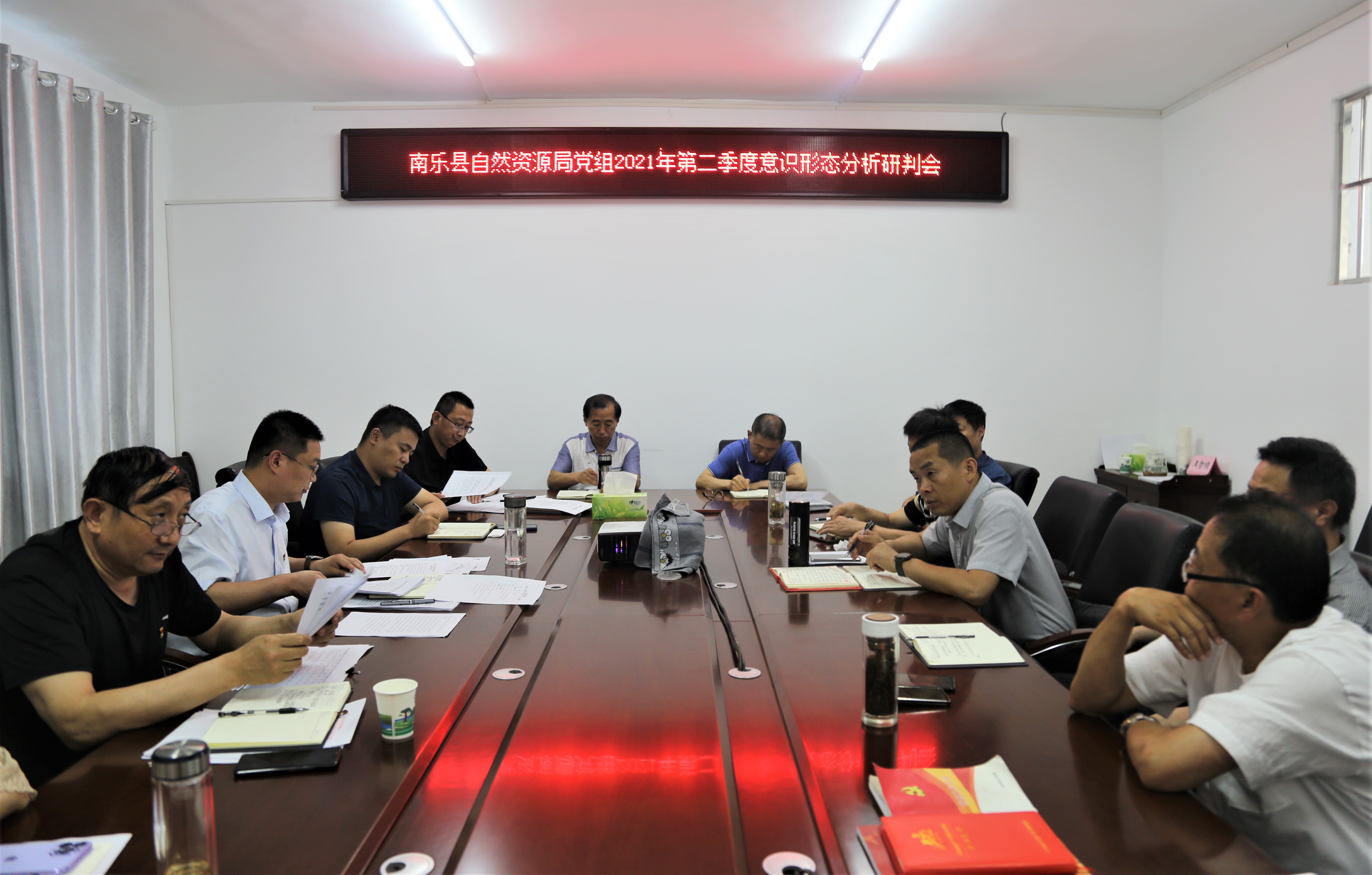 南乐县自然资源局党组召开第二季度意识形态分析研判会 