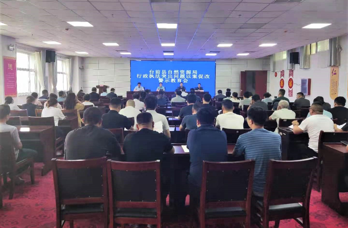 台前县自然资源局召开行政执法突出问题以案促改警示教育会议 