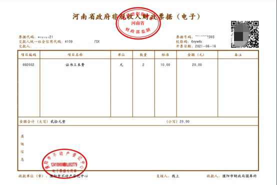 濮阳市正式上线不动产登记“在线缴费+电子票据”服务 
