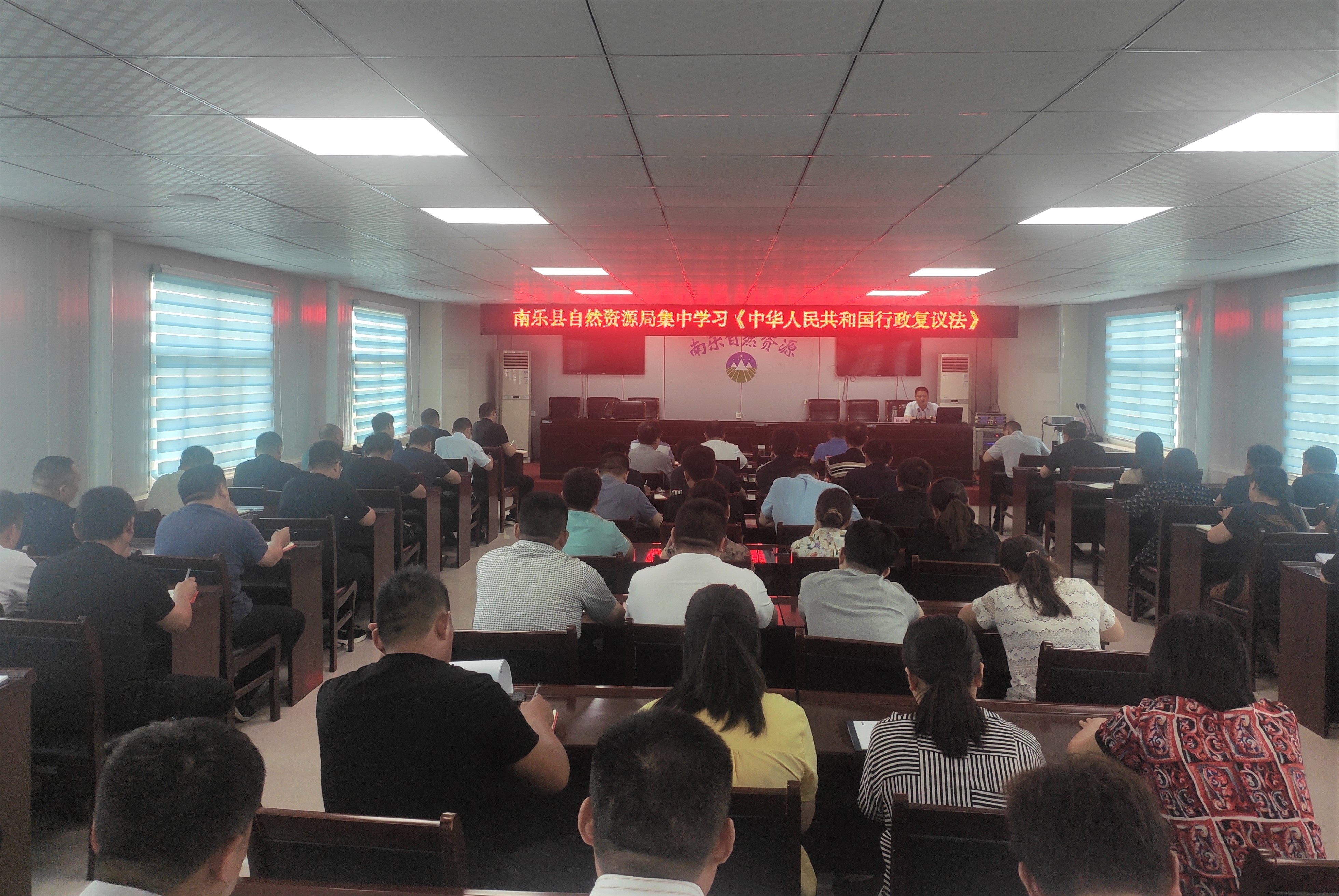 南乐县自然资源局集中学习《中华人民共和国行政复议法》 
