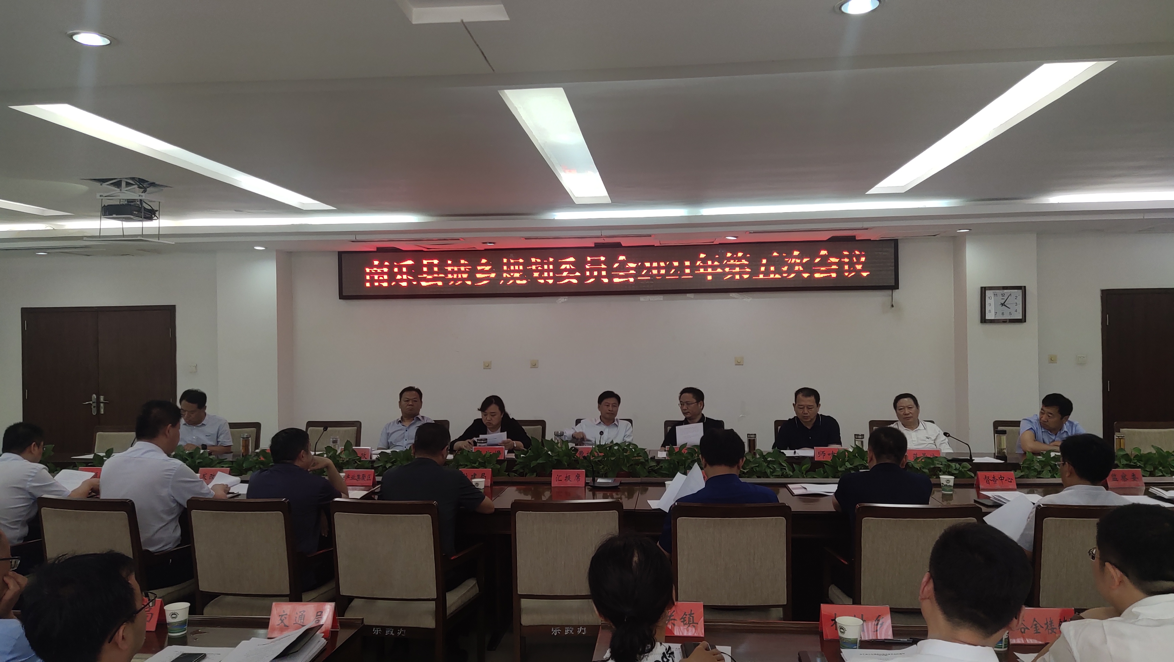 南乐县召开城乡规划委员会2021年第五次会议 